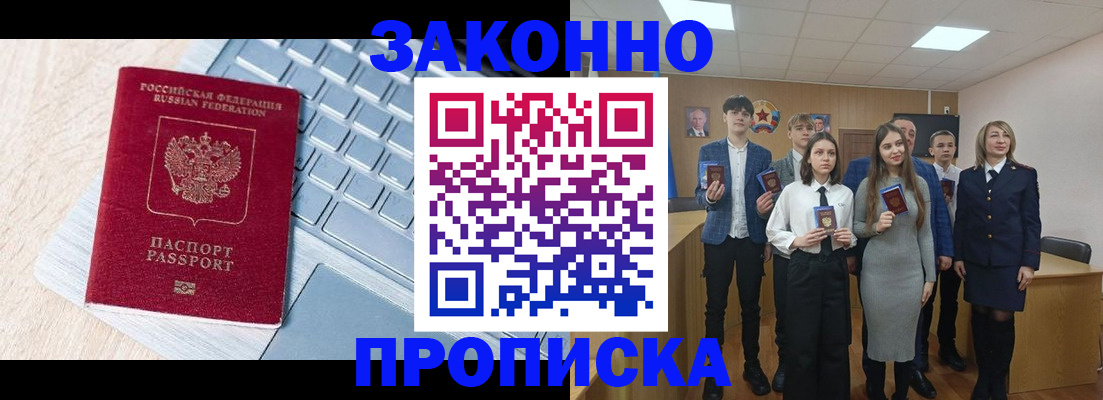 прописка законно в Мензелинске