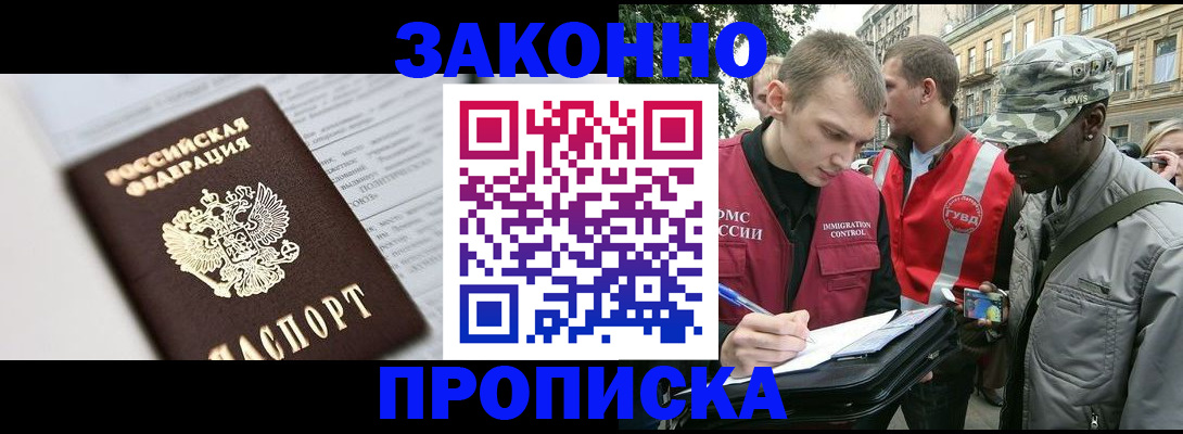 прописка в квартире в Мензелинске